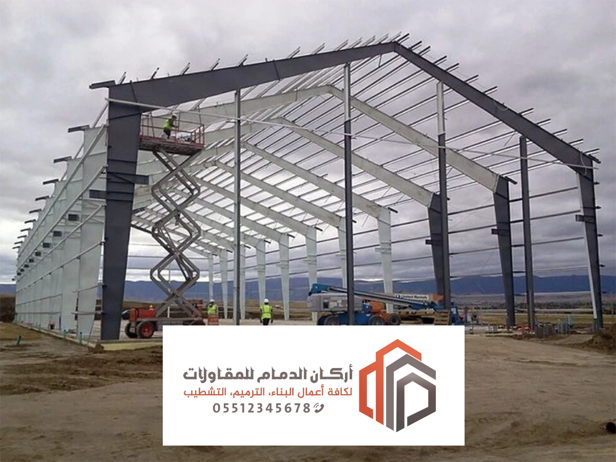 مقاول بناء هناجر الخبر