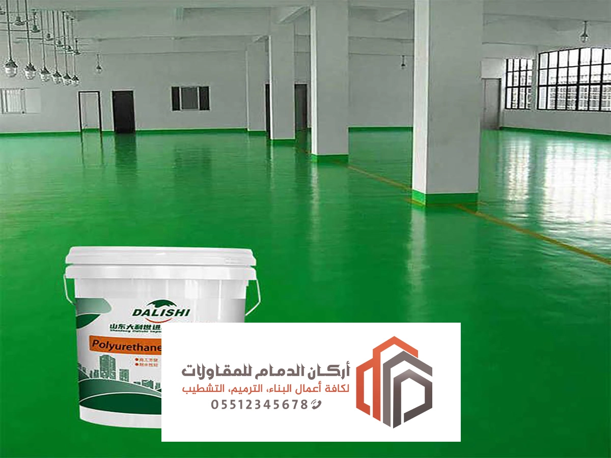 تركيب ارضيات ايبوكسي الشرقية ت : 0552377726 ارضيات إيبوكسي خارجية في الخبر